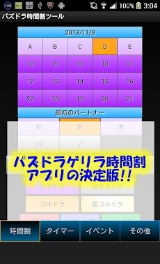 ゲリラダンジョン時間割ツール
